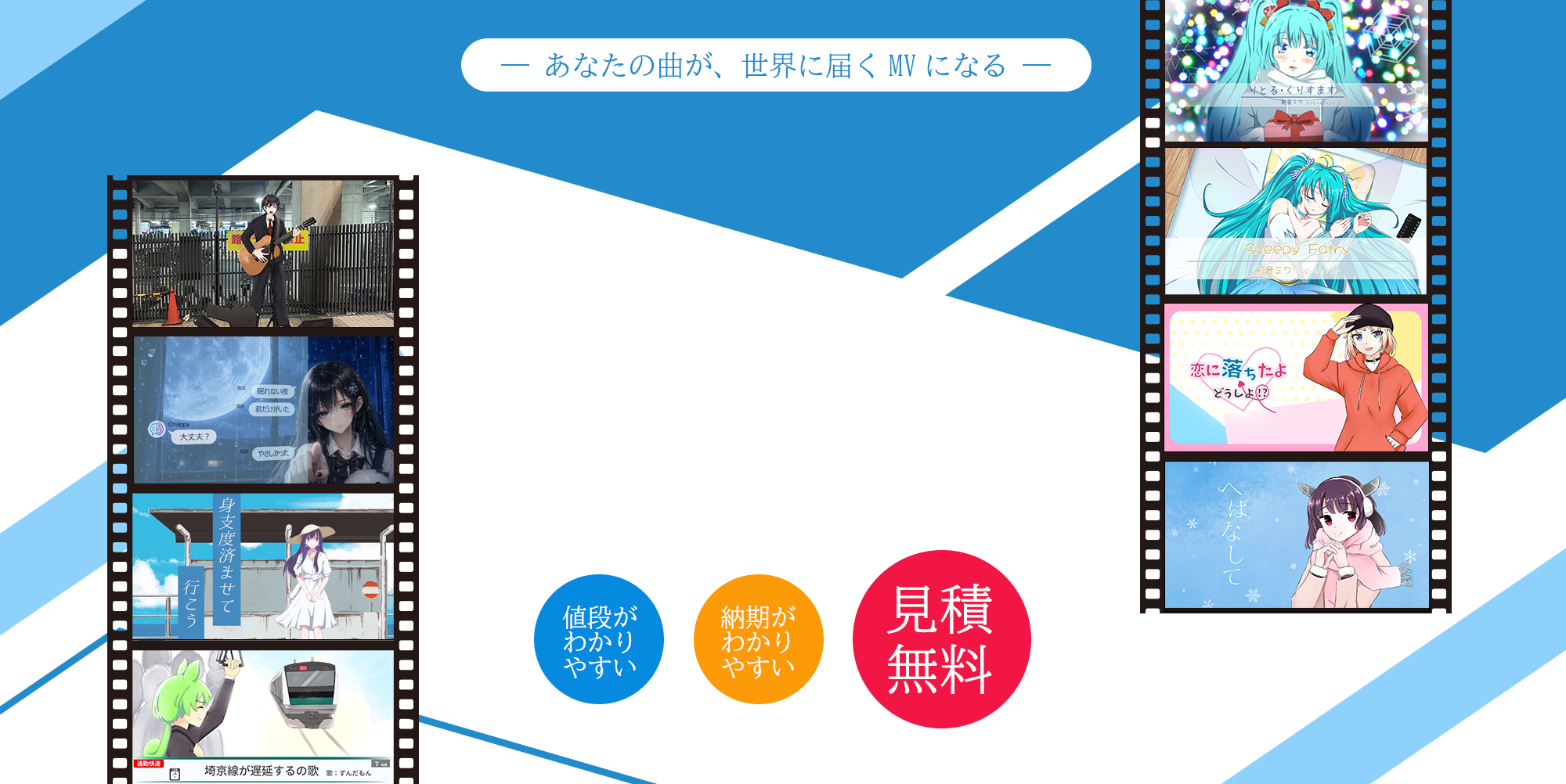 ボカロMV専門制作スタジオ